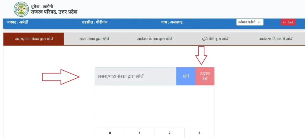 Adhikar Abhilekh
