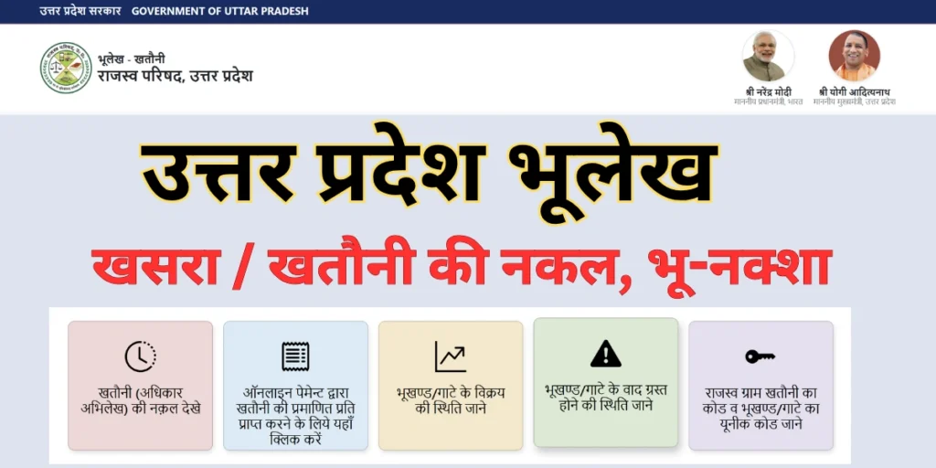UP Bhulekh
