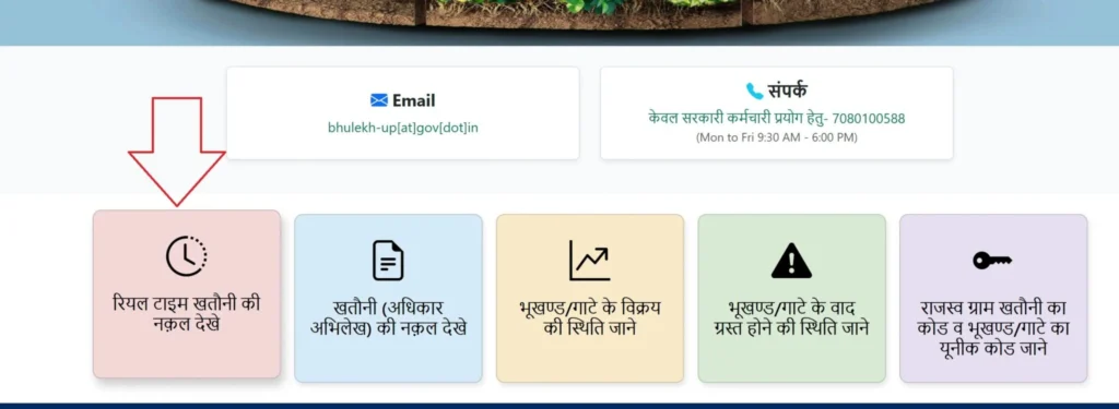 UP Bhulekh real time Khatauni