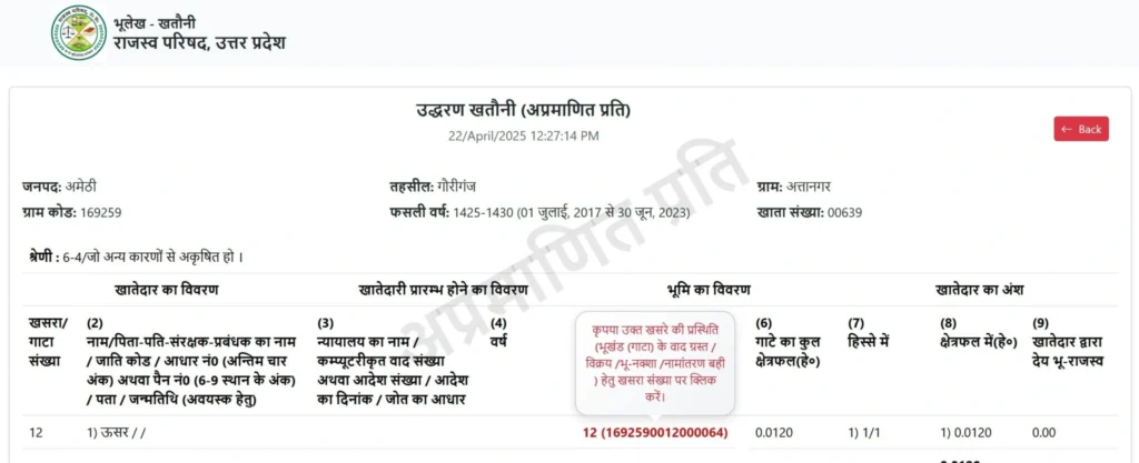 UP Land Record