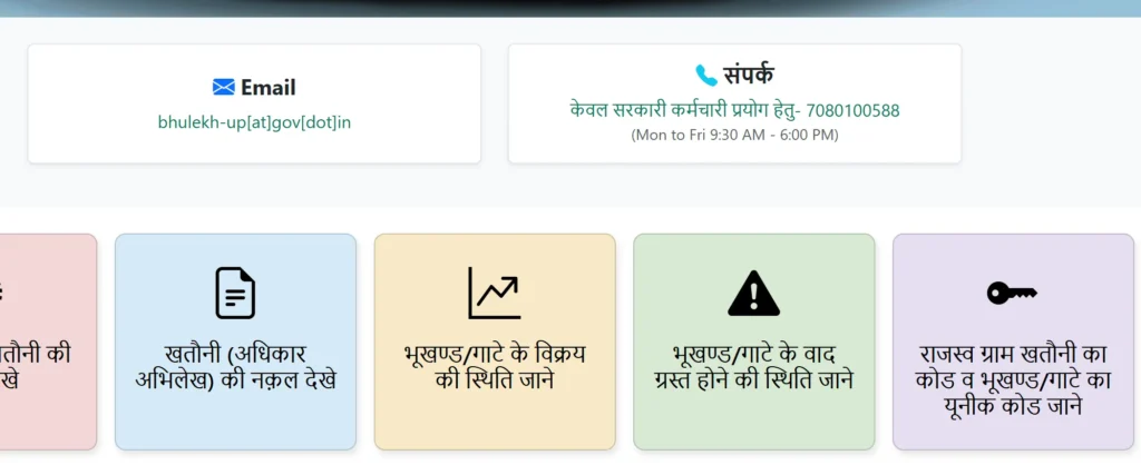 UP Bhukhand ya Gate ka Unique Code