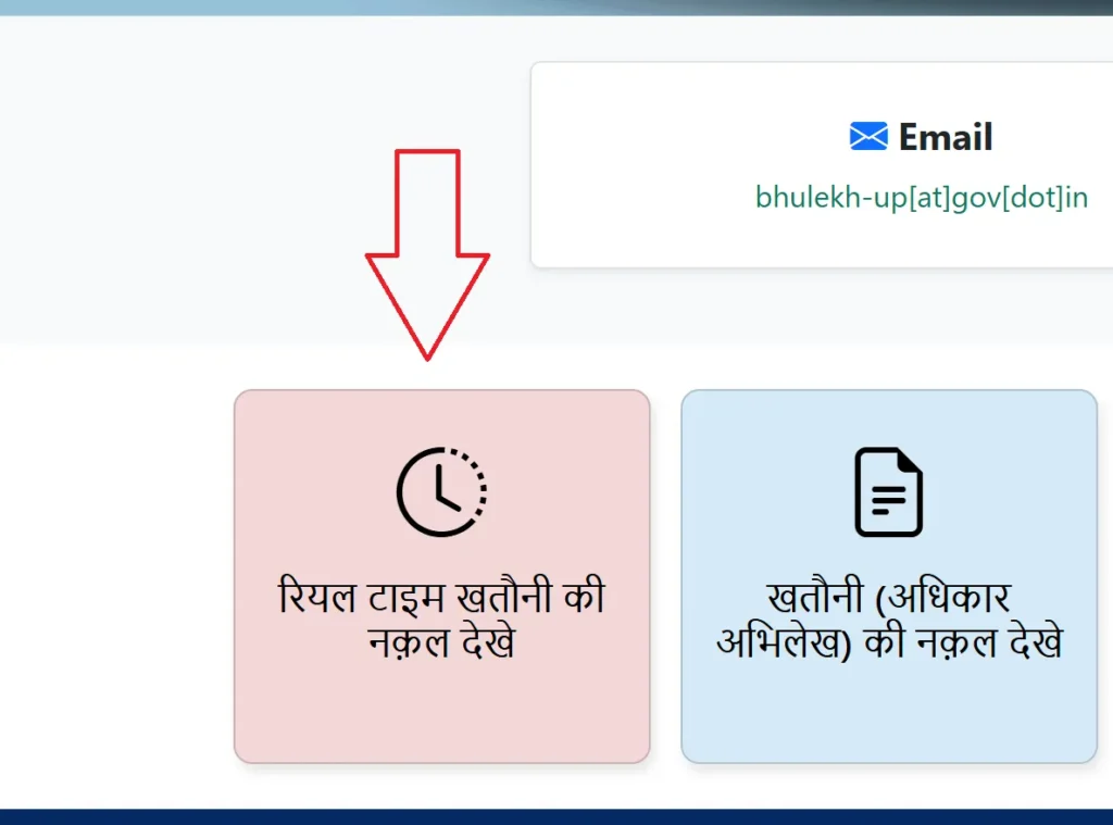 UP Real Time Khatauni