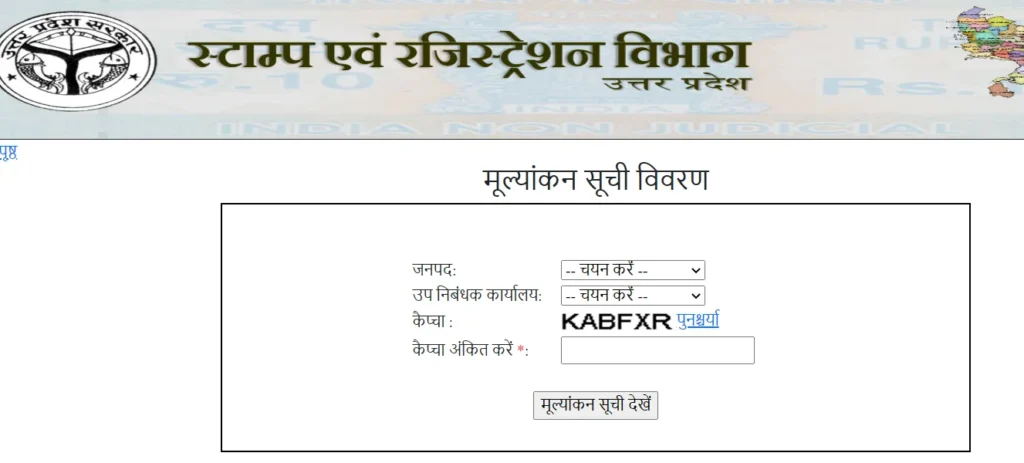 What is bhulekh Rating List