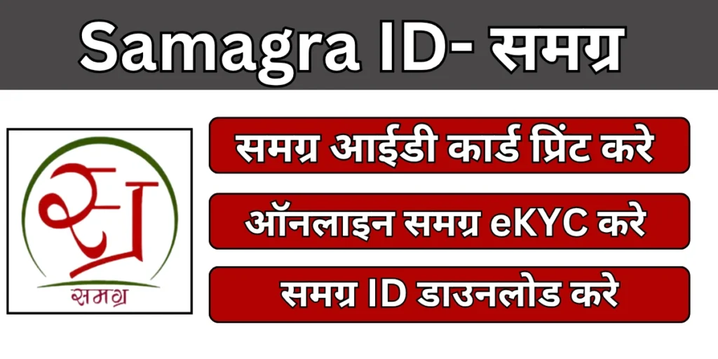 Samagra ID