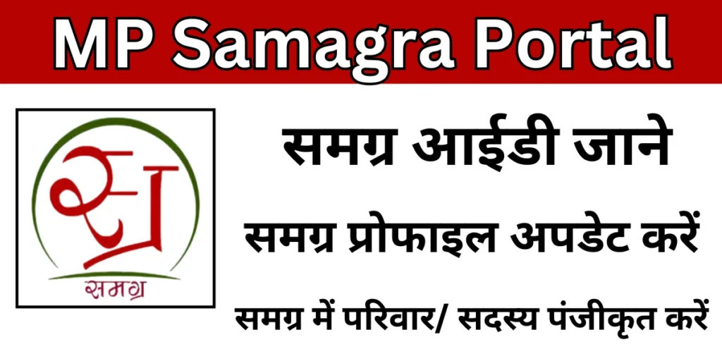 MP Samagra Portal