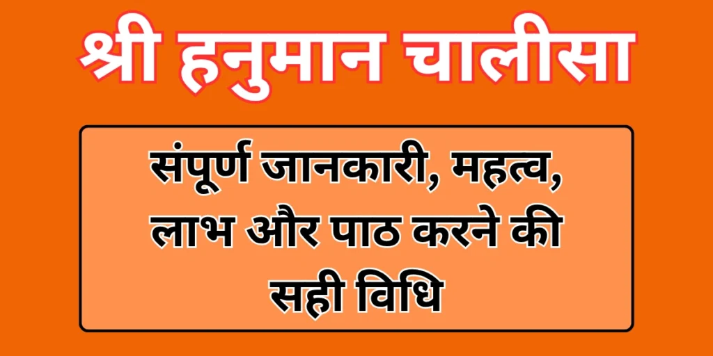 Hanuman chalisa