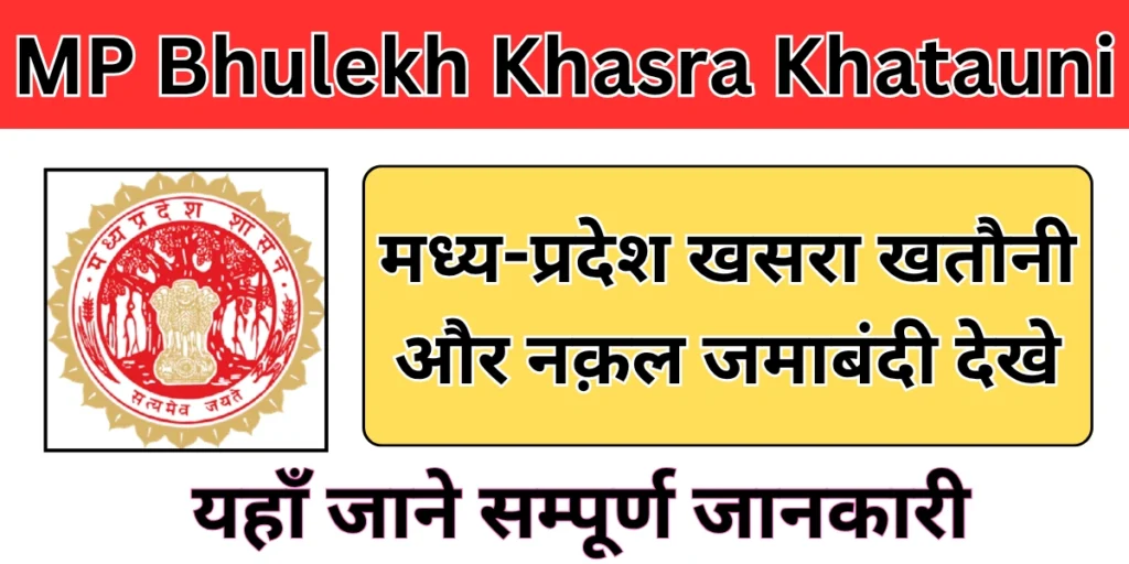 MP Bhulekh Khasra Khatauni
