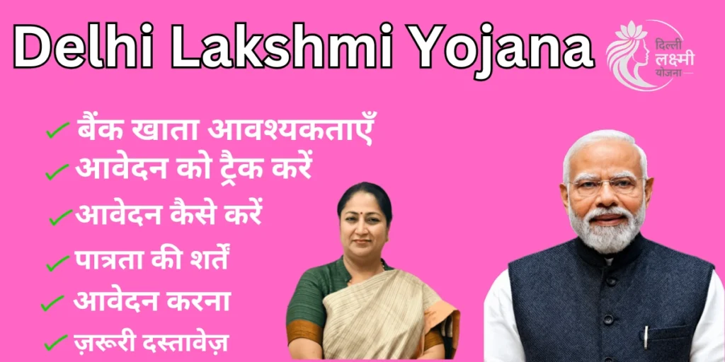 Delhi Lakshmi Yojana